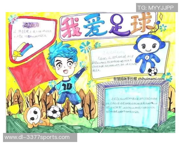 我爱足球日记：记录每一次进球与欢笑的青春岁月